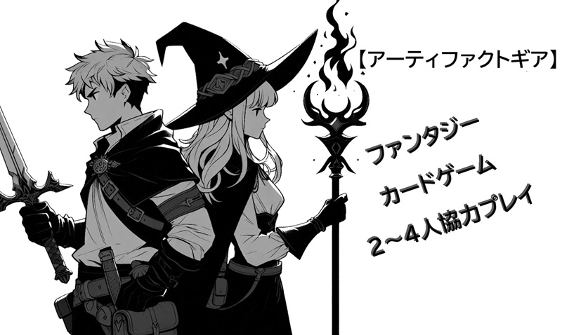 アーティファクトギア画像1